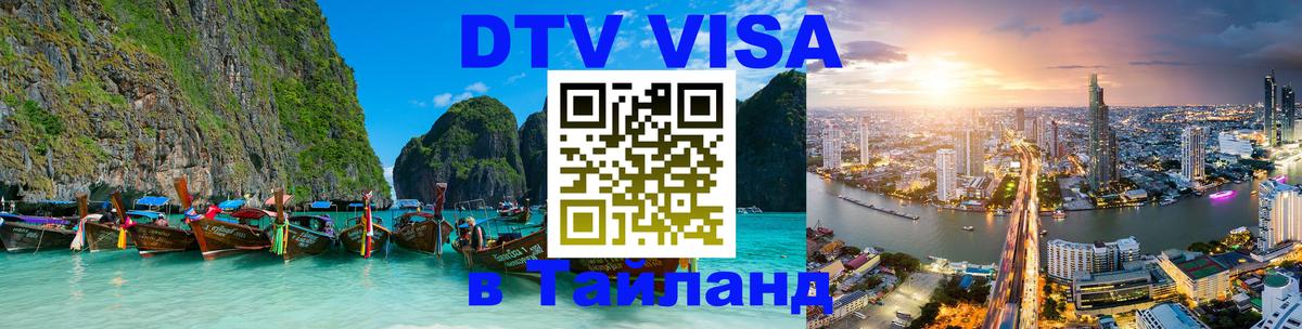 Сколько стоит DTV виза — актуальные цены, оформление даже без документов - 20.11.2025 